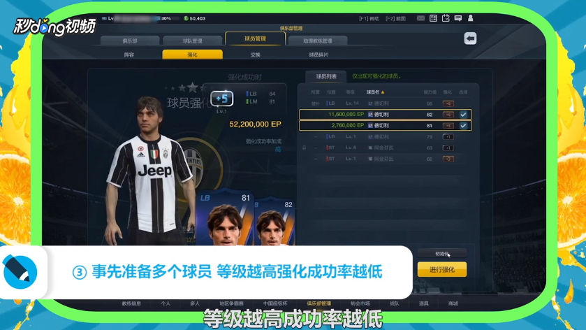fifa online4强化攻略？