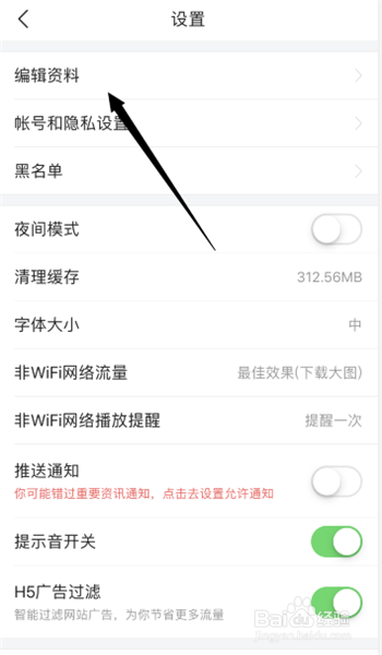 如何在今日头条APP上修改个人简介