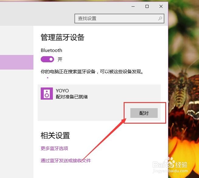 Yoyo蓝牙音箱怎么用电脑播放音乐