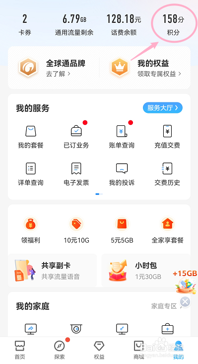 中国移动积分怎么兑换话费