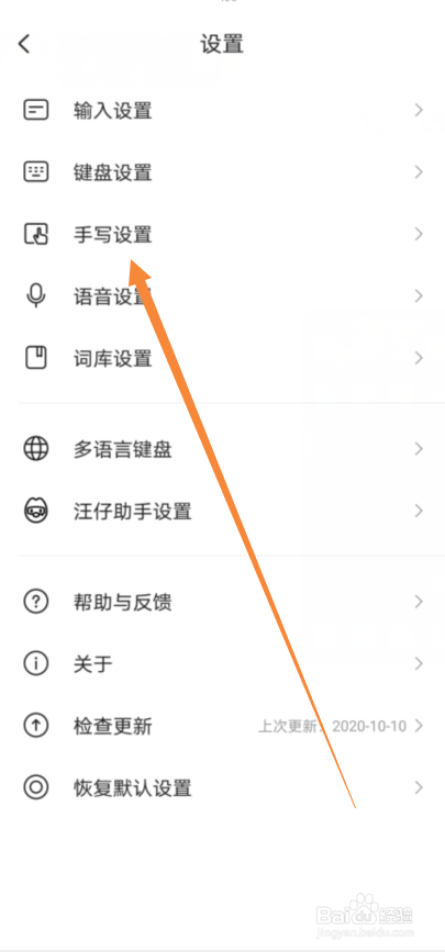 手机搜狗输入法怎么修改手写笔迹颜色