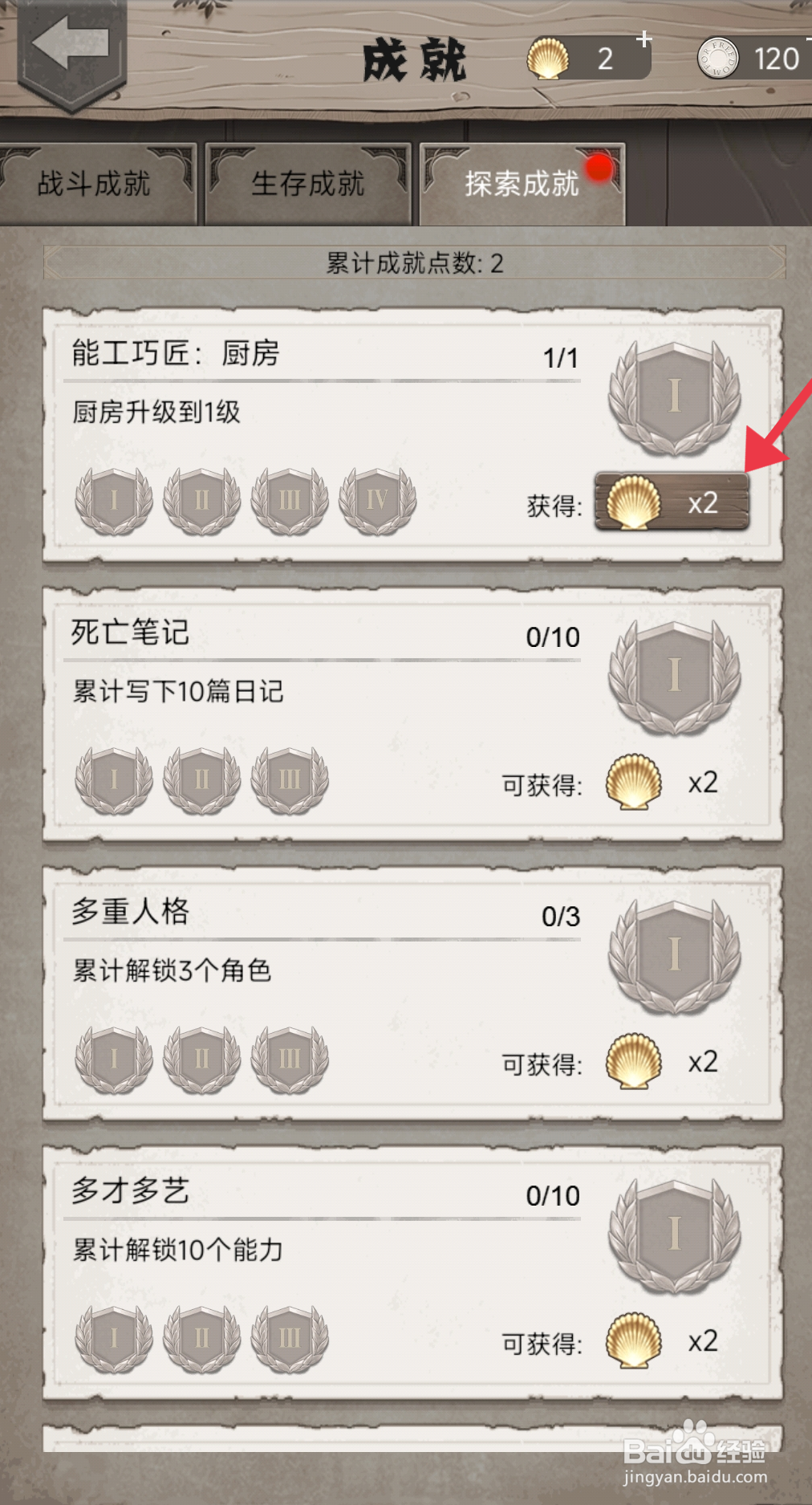 荒野日记领取成就奖励的攻略