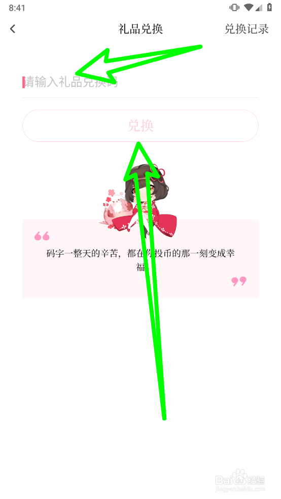 红袖读书中兑换码在那进行兑换