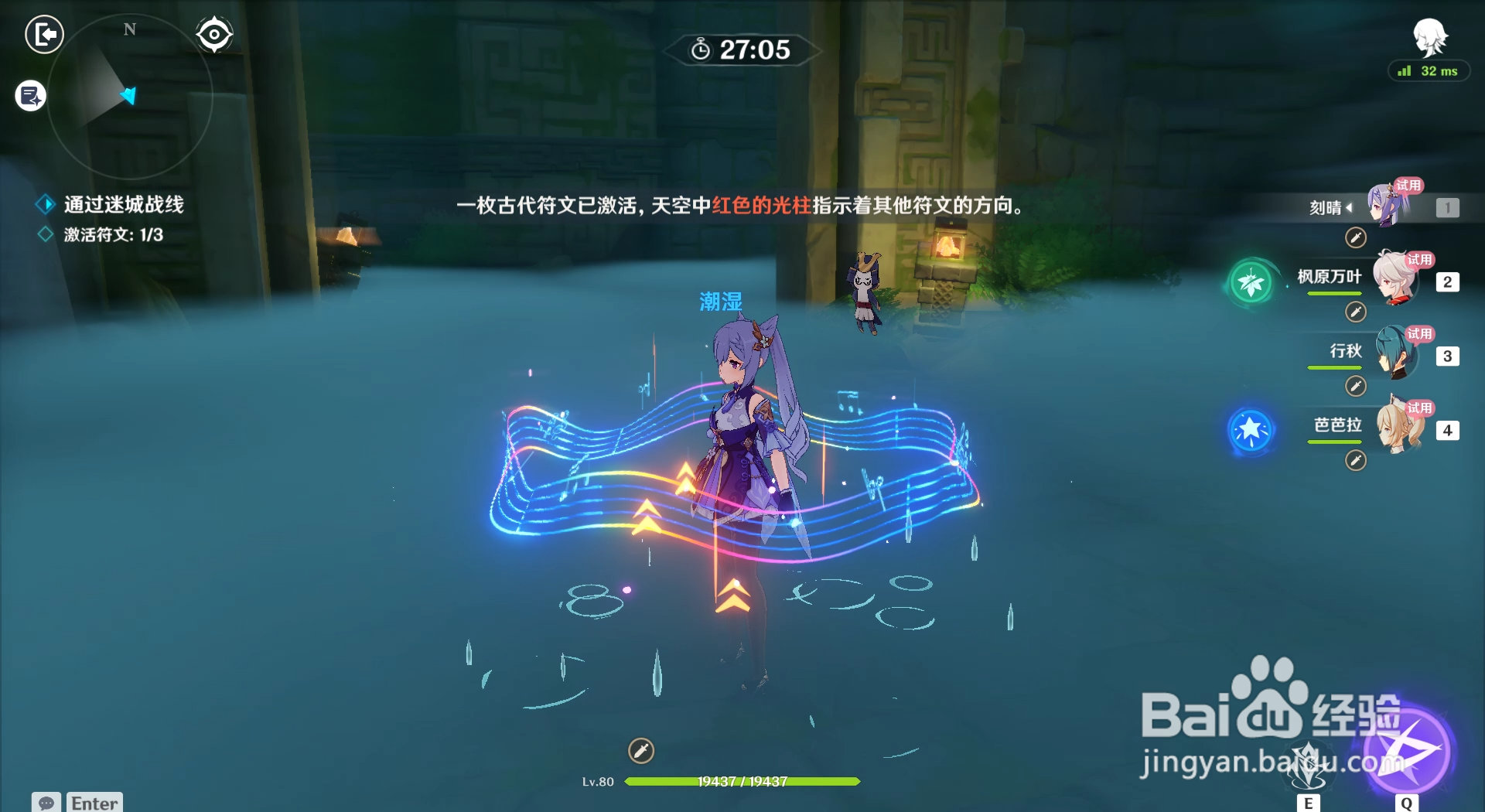 原神迷城战线如何激活风洗试炼中的第一枚符文？