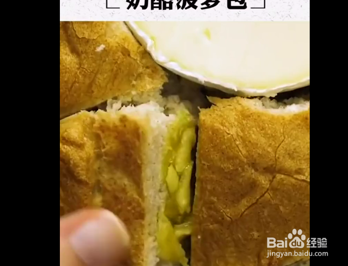 奶酪菠萝包的做法