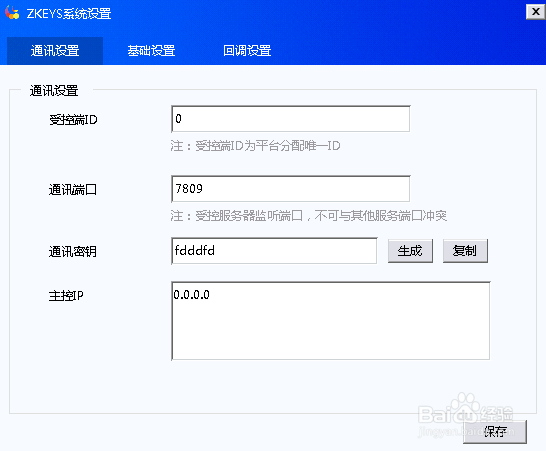 ZKEYS公有云管理系统配置受控端如何操作？