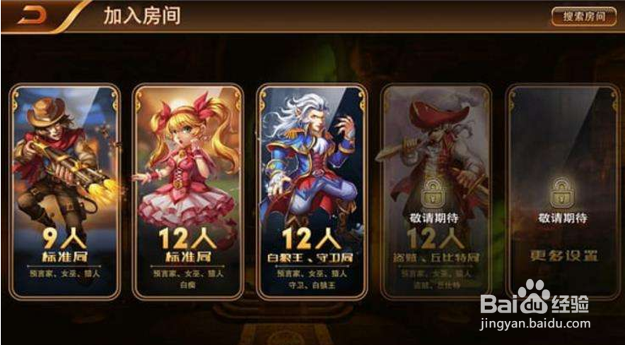 狼人杀预言家攻略