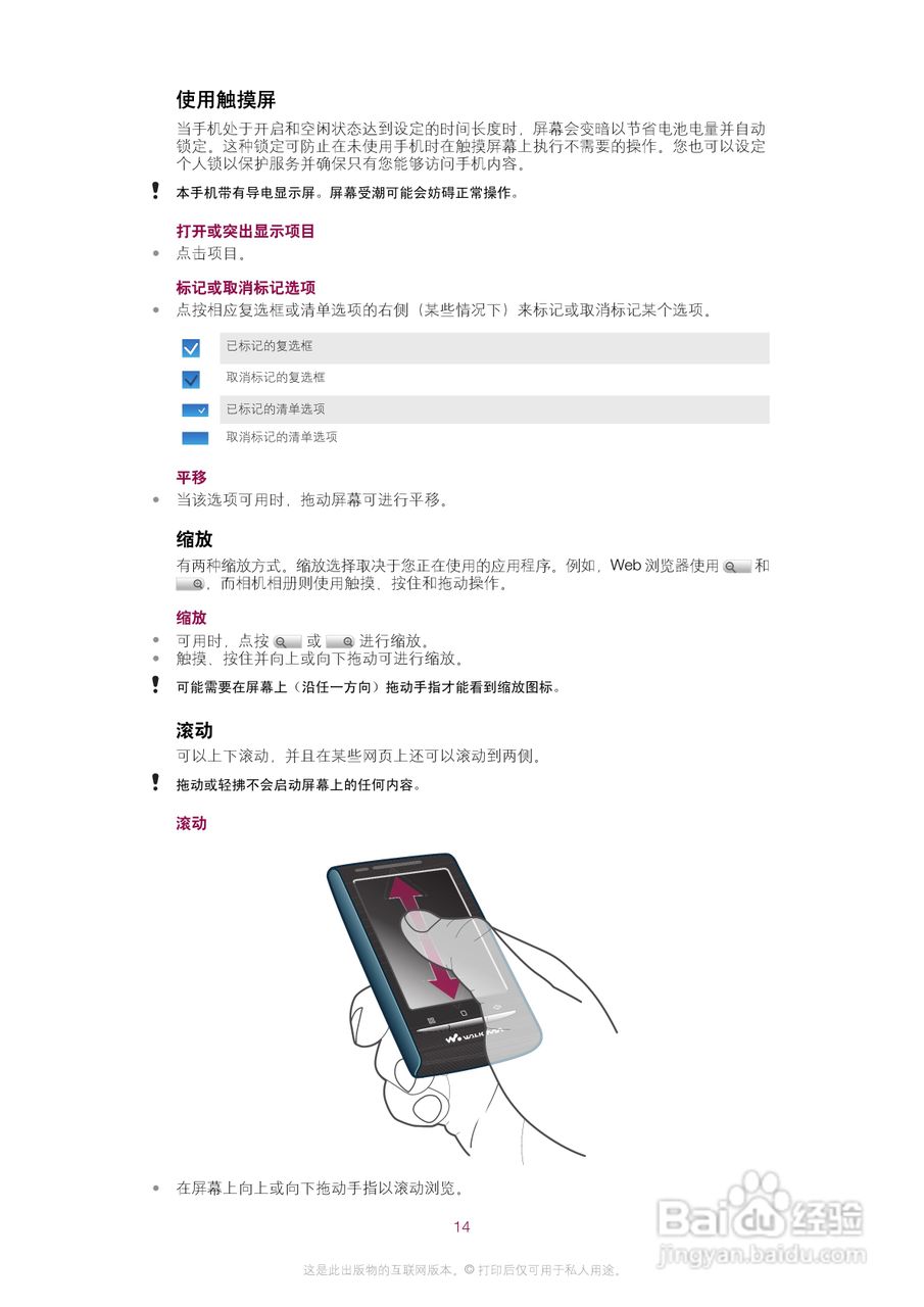 索尼爱立信E16i手机使用说明书:[2]