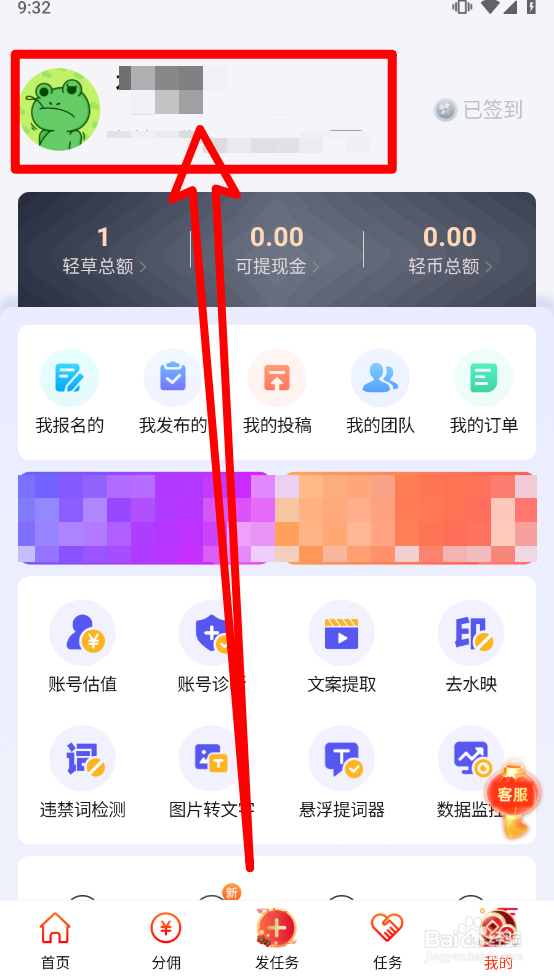 轻抖app中如何申请注销账号