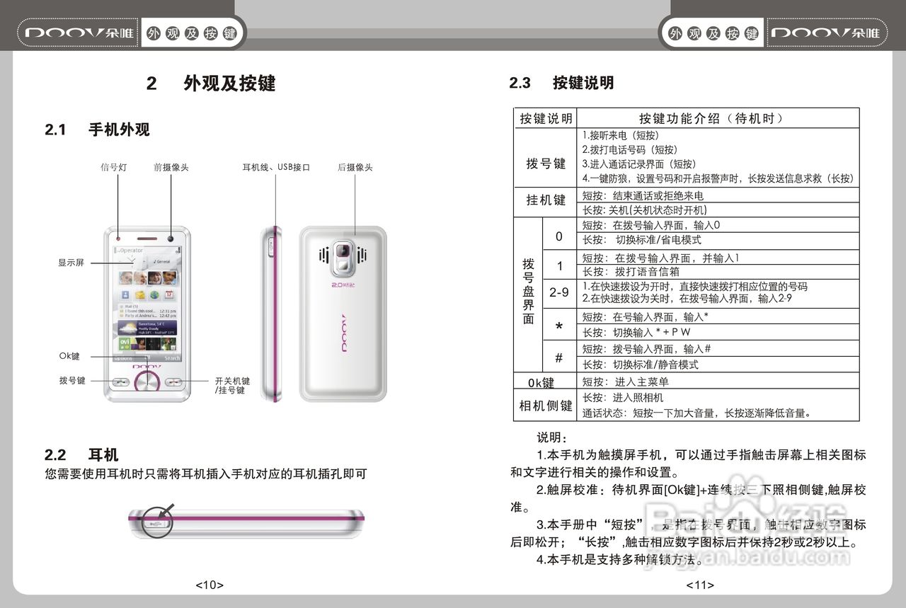 DOOV朵唯S800型手机说明书:[1]