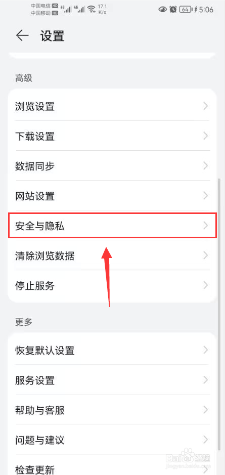 华为浏览器怎么打开跟踪型Cookie拦截功能