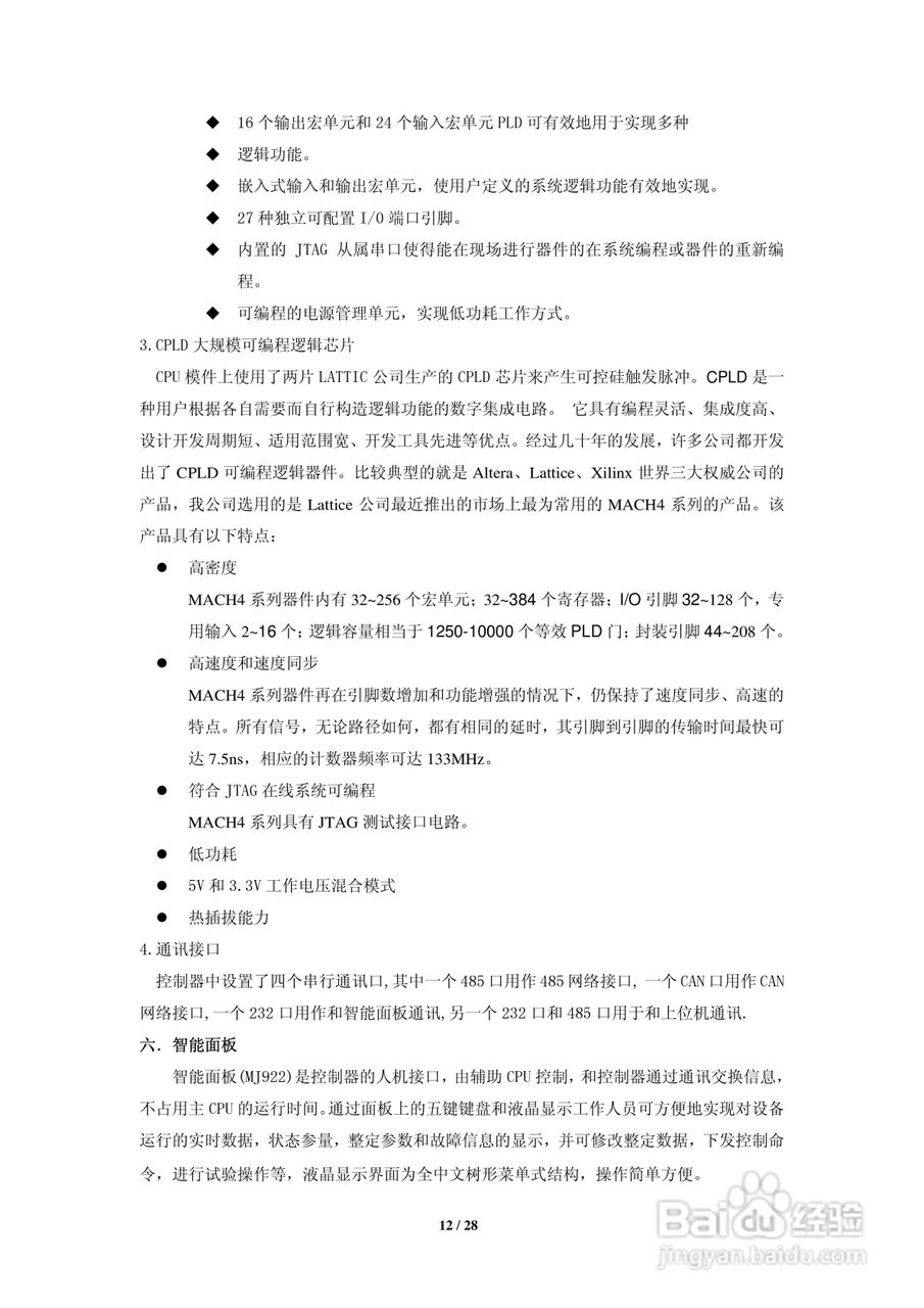 鹏智PEX-3000微机励磁调节装置说明书:[2]