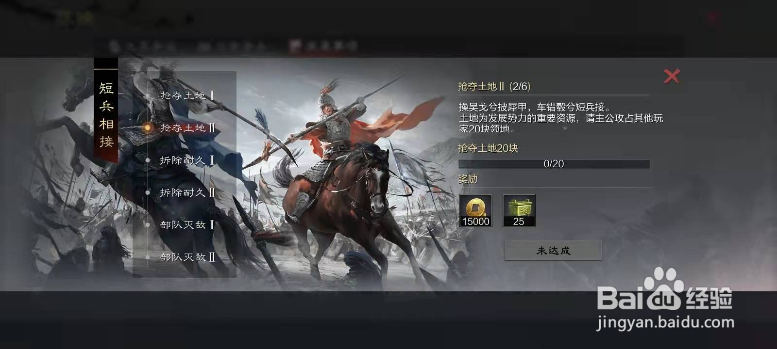 率土之滨发展事项短兵相接系列任务详解