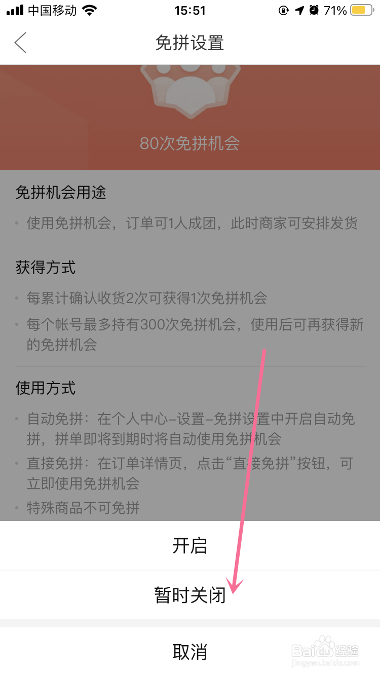 拼多多如何关闭自动免拼