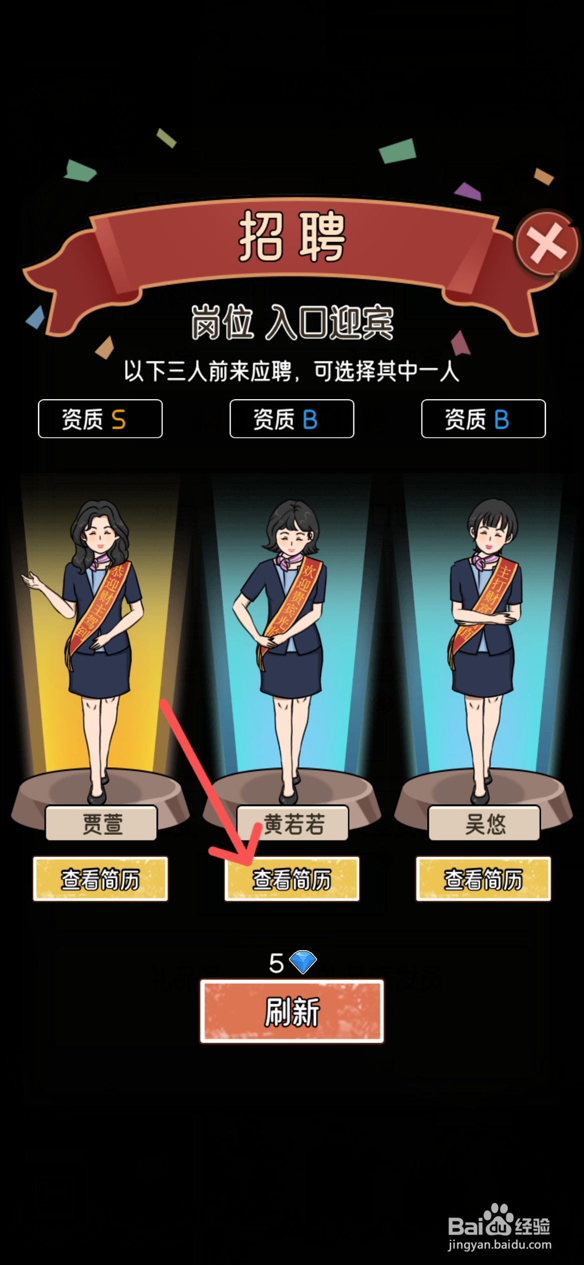 我的亿万富翁之路怎么招聘入口迎宾