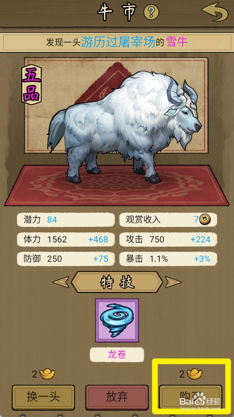 叫我养牛王如何购买游历过屠宰场的雪牛