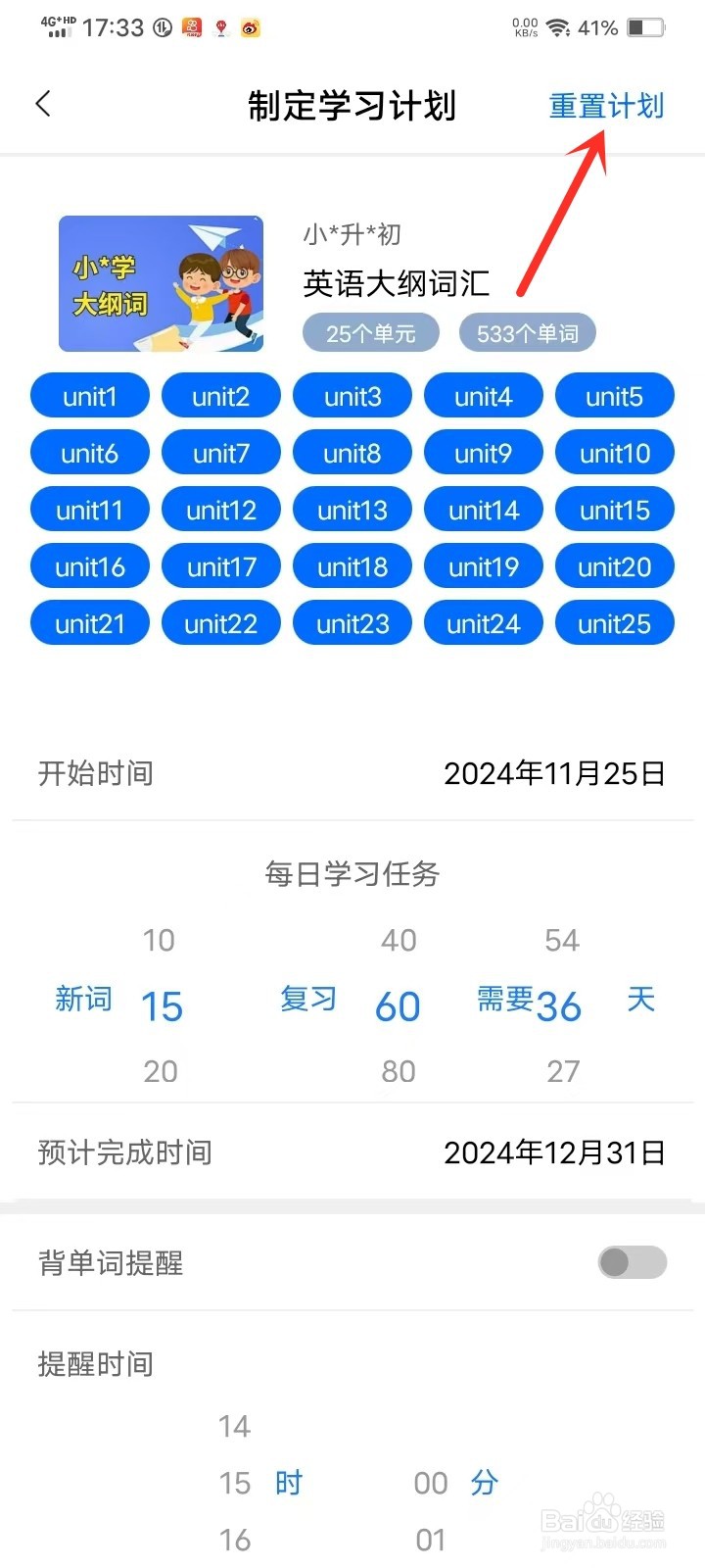 《巧学背单词》重置计划怎么操作