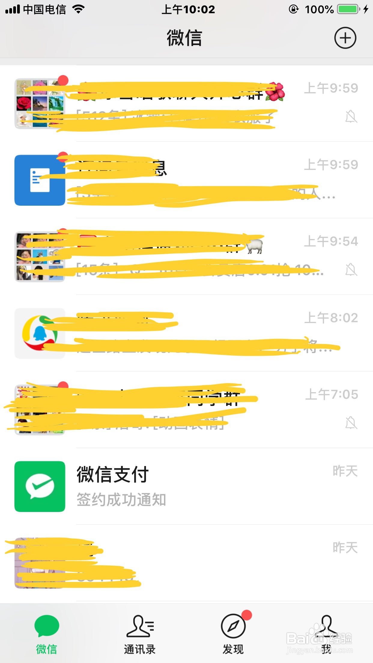 【微信】如何关闭扣费服务