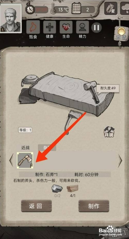 【荒野日记】制作斧头的方法