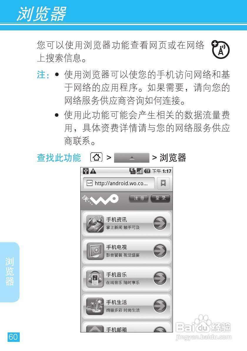 摩托罗拉XT701手机简体中文说明书:[7]