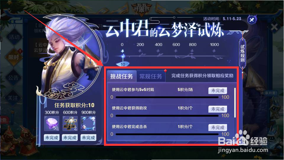 王者荣耀中云中君的云梦泽试炼活动怎么玩