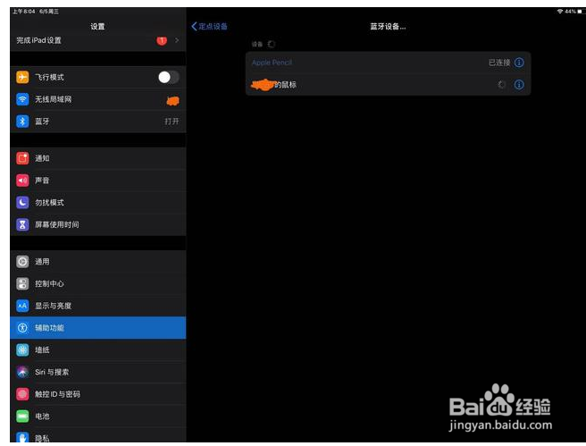iPad如何配对鼠标