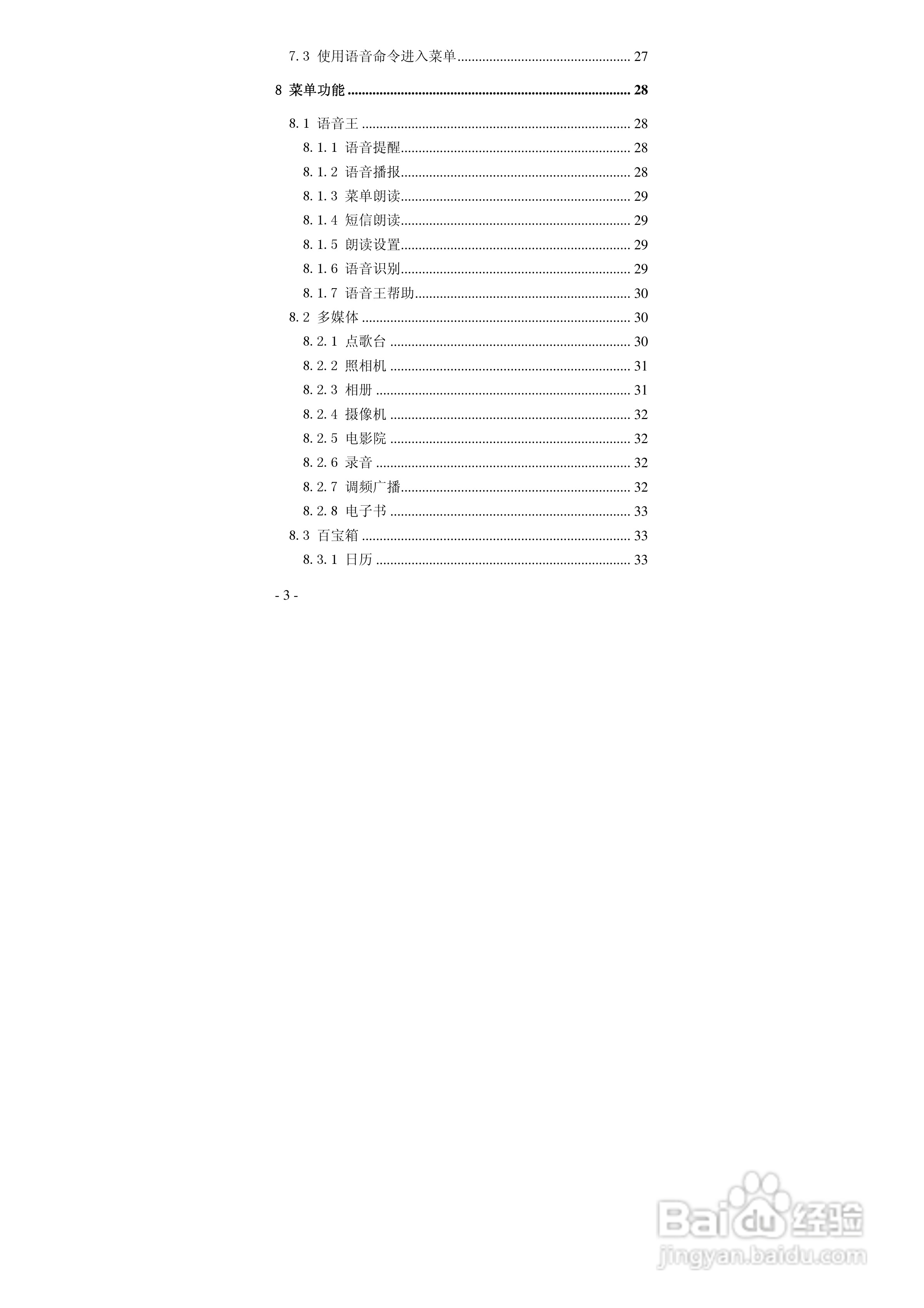 华唐VT-V29手机使用说明书:[1]