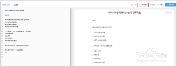 创建问卷-如何使用文本编辑问卷