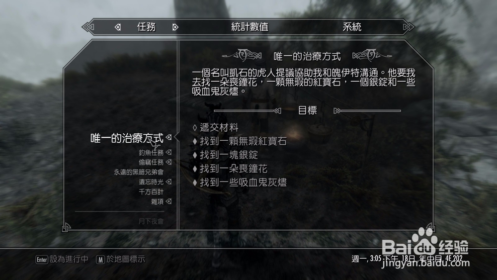 上古卷轴5唯一的治疗方式任务