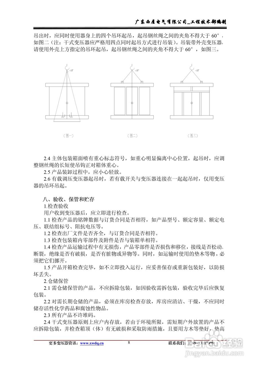 西屋电气环氧树脂浇注干式变压器使用说明书:[1]