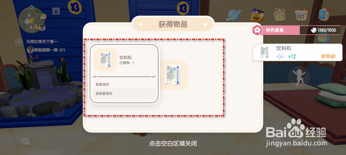 心动小镇怎么获得饮料机