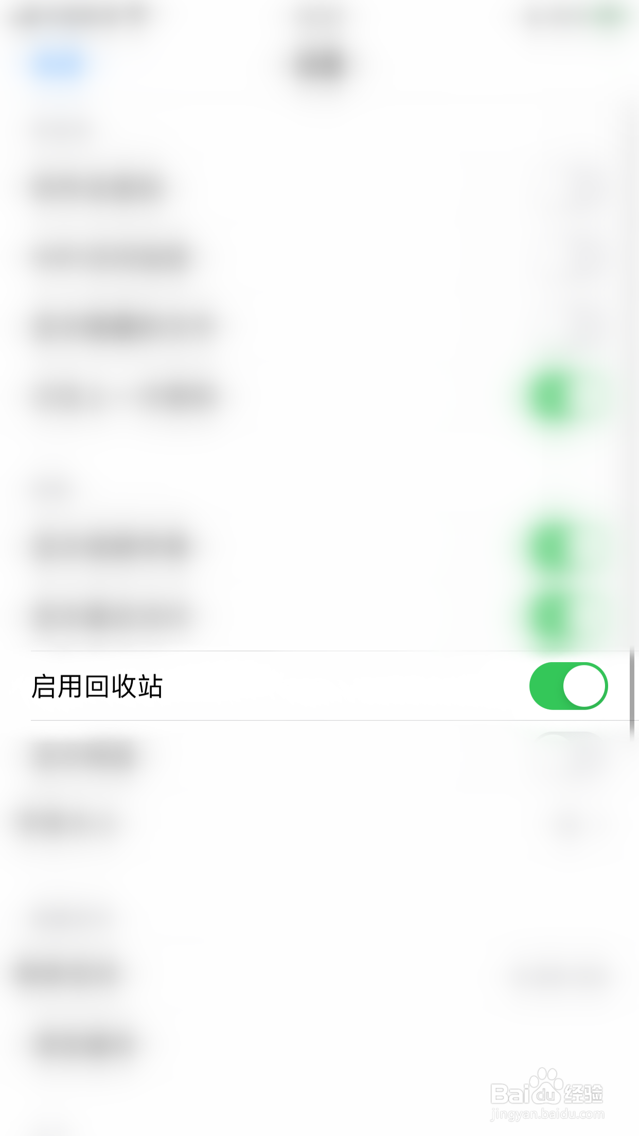 文件全能王如何关闭启用回收站