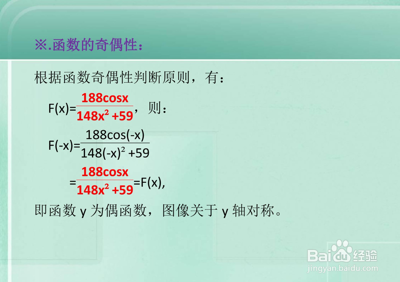 解析函数y=188cosx.(148x^2+59)的性质及图像
