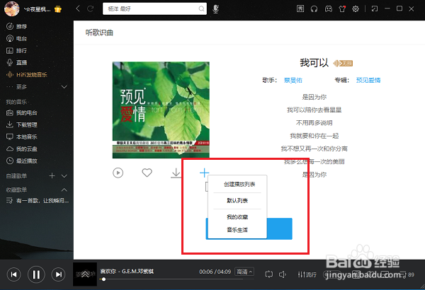 电脑版酷我音乐怎么听歌识曲