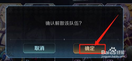 复苏的魔女如何解散队伍