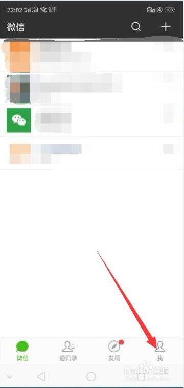 手机微信如何反馈使用中出现的问题