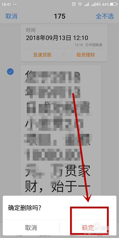 如何快速删除短信息腾出手机空间