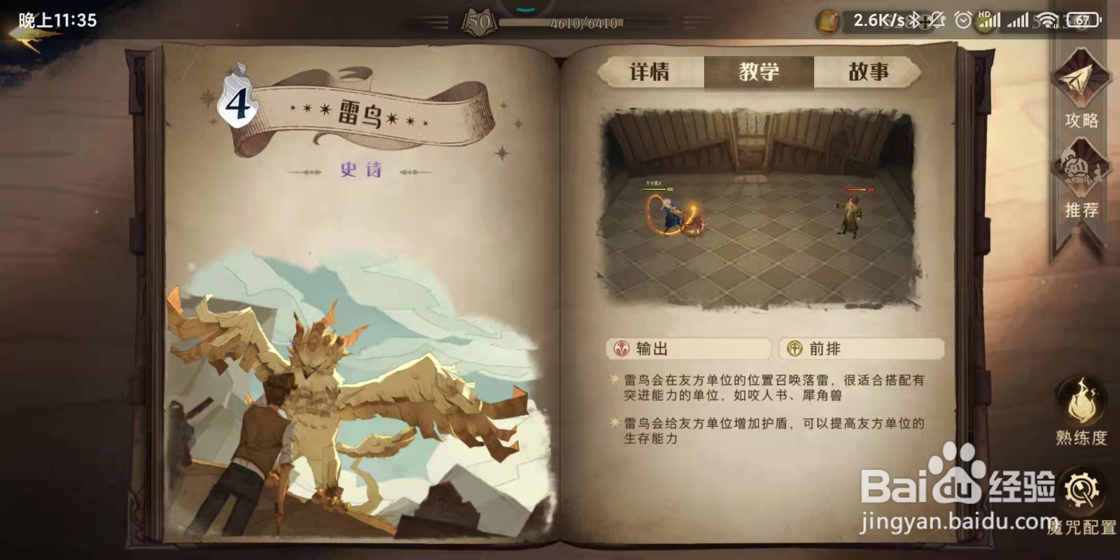 哈利波特·魔法觉醒中的雷鸟魔咒如何使用