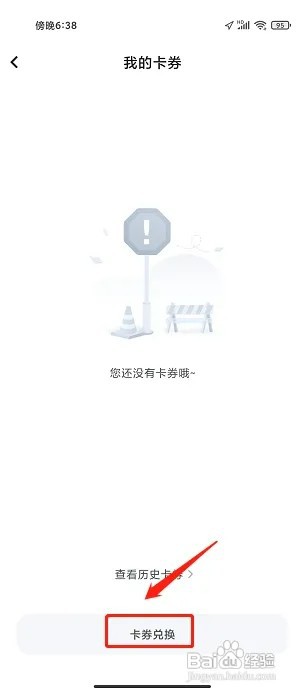 萝卜快跑APP如何兑换卡券