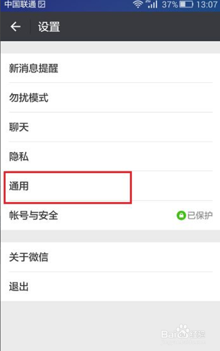 微信开启或关闭qq邮箱提醒的方法