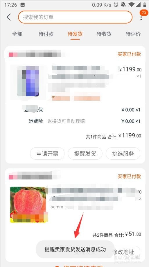 淘宝购物卖家长时间不发货怎么办