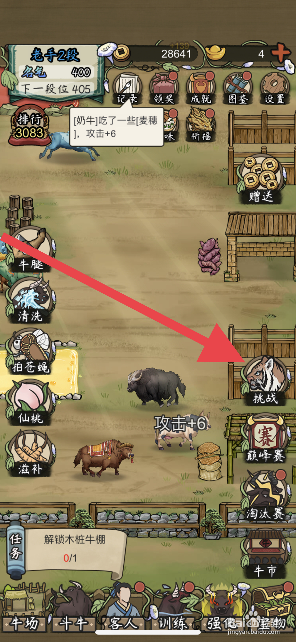 叫我养牛王犀牛怎么进入挑战