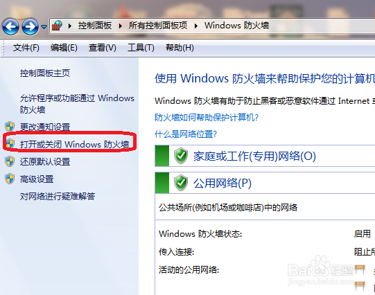 win7怎么关闭防火墙