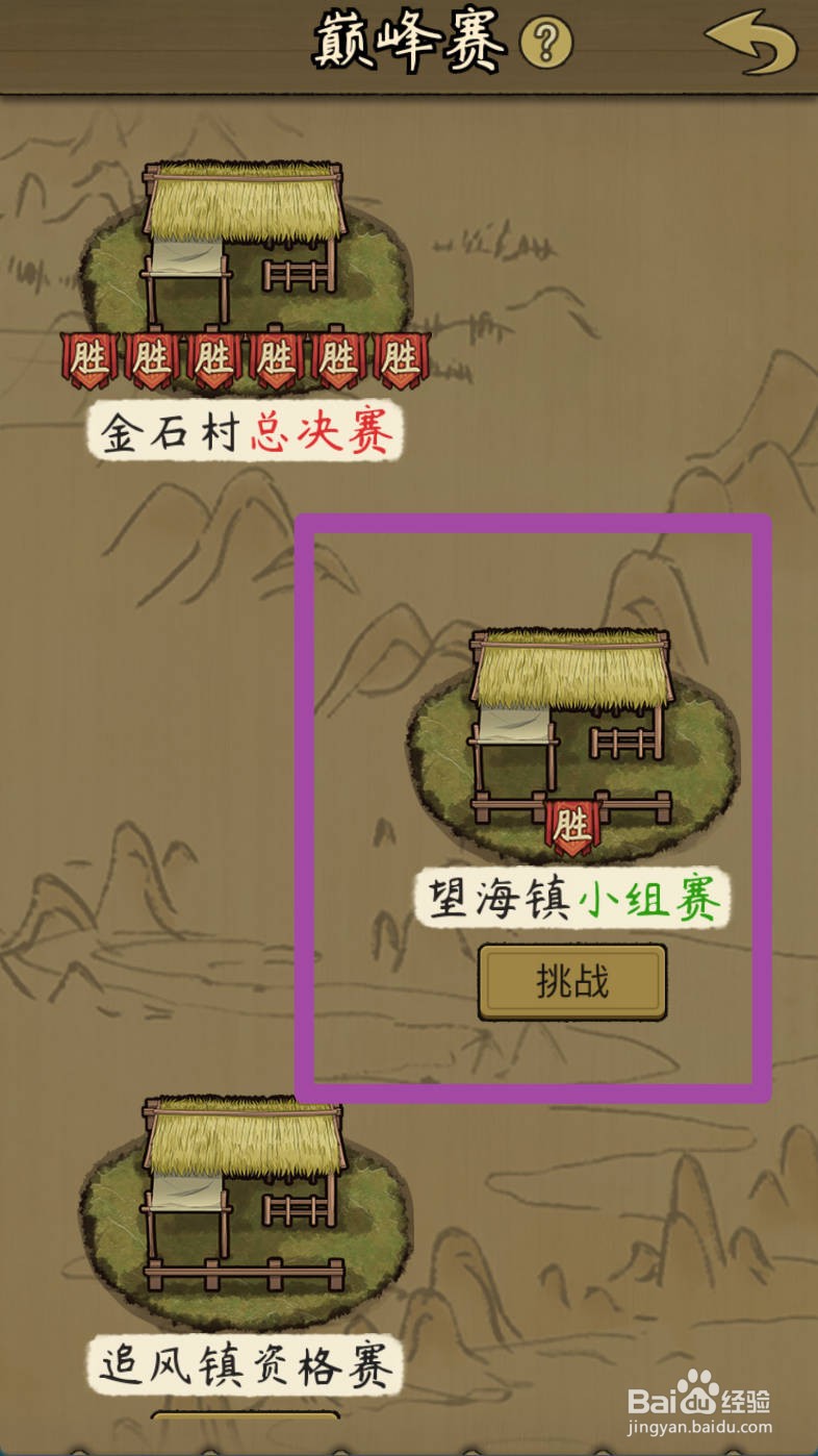 叫我养牛王如何制霸望海镇小组赛