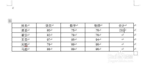 在Word表格中使用公式进行简单计算