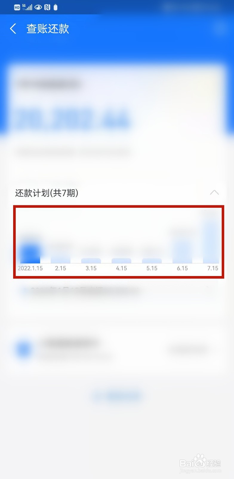 借呗如何查看还款计划？