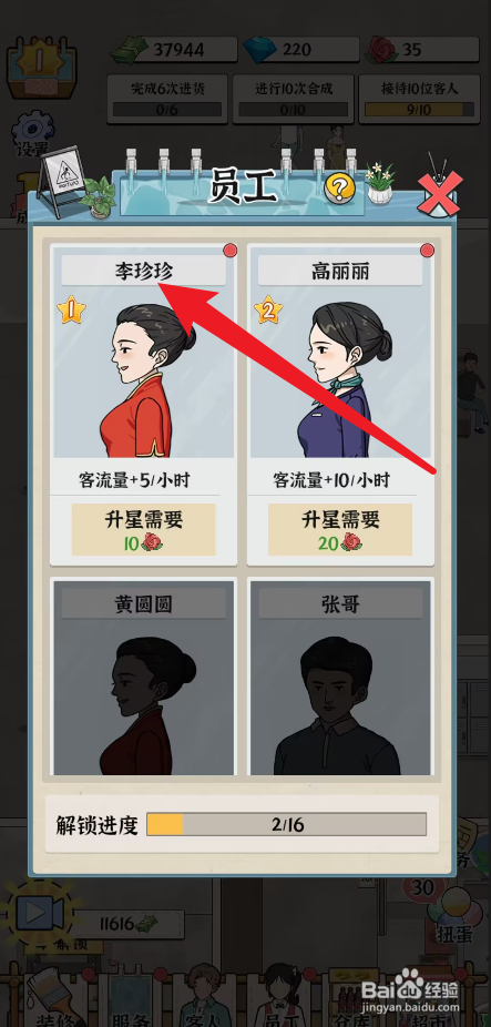 浴场之王李珍珍怎么升星