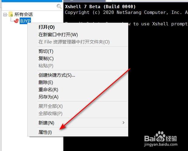 Xshell工具如何添加隧道