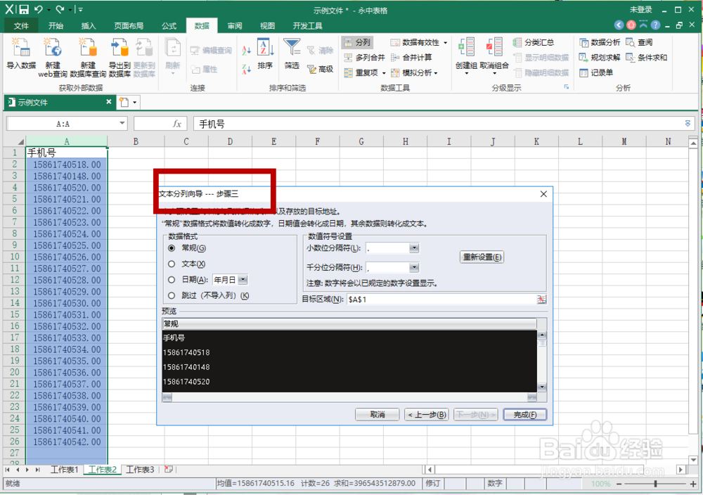 如何把Excel中的数值批量转换成文本？