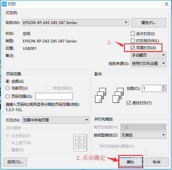 WPS文档双面打印页码错乱怎么办？